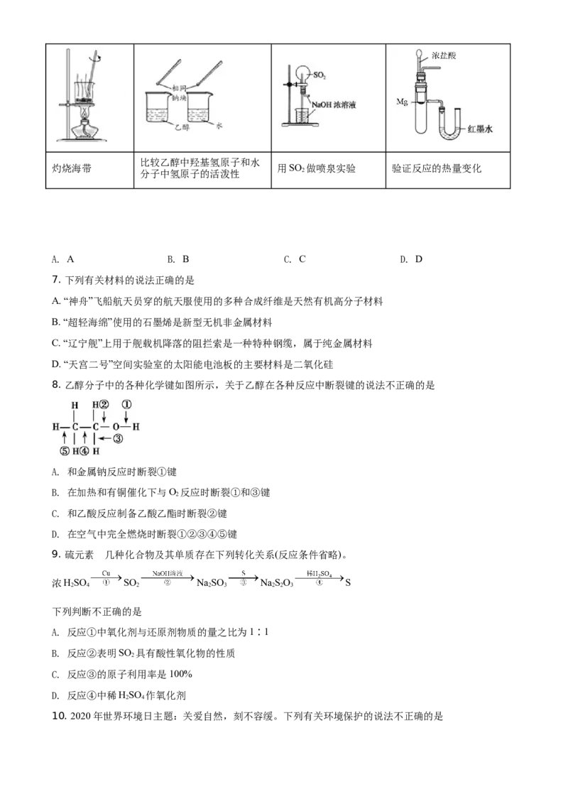 精品解析：辽宁省锦州市2019-2020学年高一下学期期末考试化学试题（原卷版）_高化_2025春-人教版高中化学_02新版高中化学必修二_5.试卷习题_期中期末真题