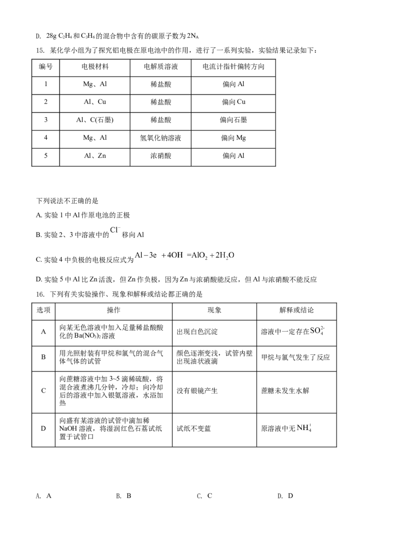 精品解析：辽宁省锦州市2019-2020学年高一下学期期末考试化学试题（原卷版）_高化_2025春-人教版高中化学_02新版高中化学必修二_5.试卷习题_期中期末真题