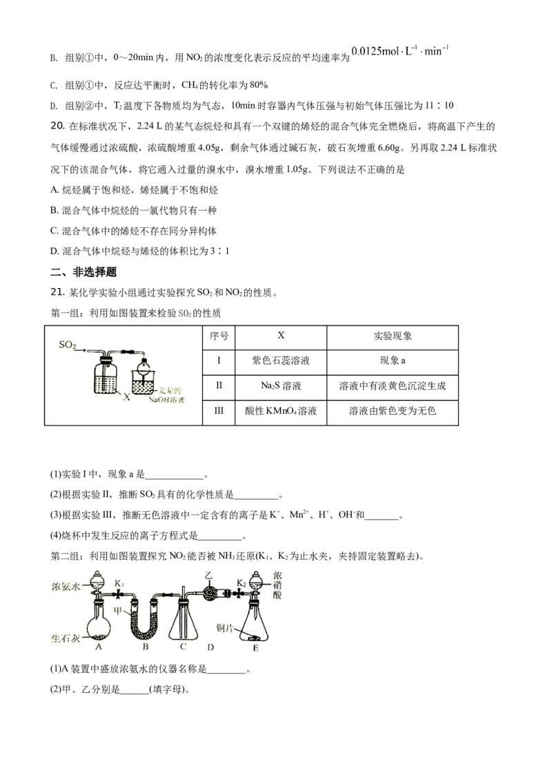 精品解析：辽宁省锦州市2019-2020学年高一下学期期末考试化学试题（原卷版）_高化_2025春-人教版高中化学_02新版高中化学必修二_5.试卷习题_期中期末真题