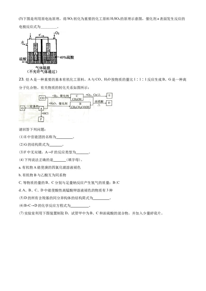 精品解析：辽宁省锦州市2019-2020学年高一下学期期末考试化学试题（原卷版）_高化_2025春-人教版高中化学_02新版高中化学必修二_5.试卷习题_期中期末真题