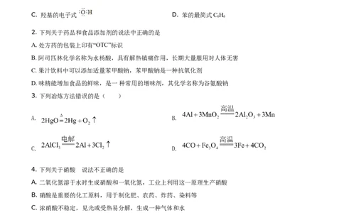 精品解析：辽宁省锦州市2019-2020学年高一下学期期末考试化学试题（原卷版）_高化_2025春-人教版高中化学_02新版高中化学必修二_5.试卷习题_期中期末真题