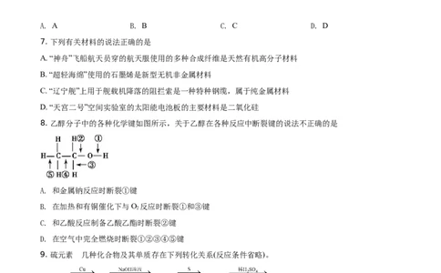 精品解析：辽宁省锦州市2019-2020学年高一下学期期末考试化学试题（原卷版）_高化_2025春-人教版高中化学_02新版高中化学必修二_5.试卷习题_期中期末真题