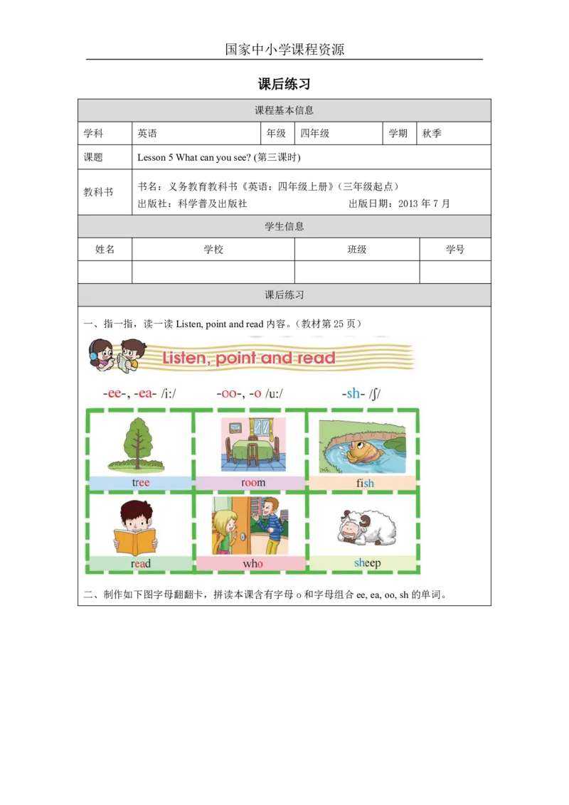 15Lesson5Whatcanyousee？(3)_国家课_课后练习_26春四年级上下册人教版_四上英语合集人教版PEP英语四年级上册新教材（教学视频+课件+动画+音频+练习+教案）_17练习资料_《小学英语》