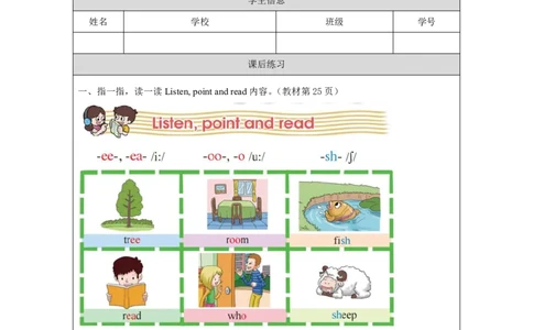 15Lesson5Whatcanyousee？(3)_国家课_课后练习_26春四年级上下册人教版_四上英语合集人教版PEP英语四年级上册新教材（教学视频+课件+动画+音频+练习+教案）_17练习资料_《小学英语》