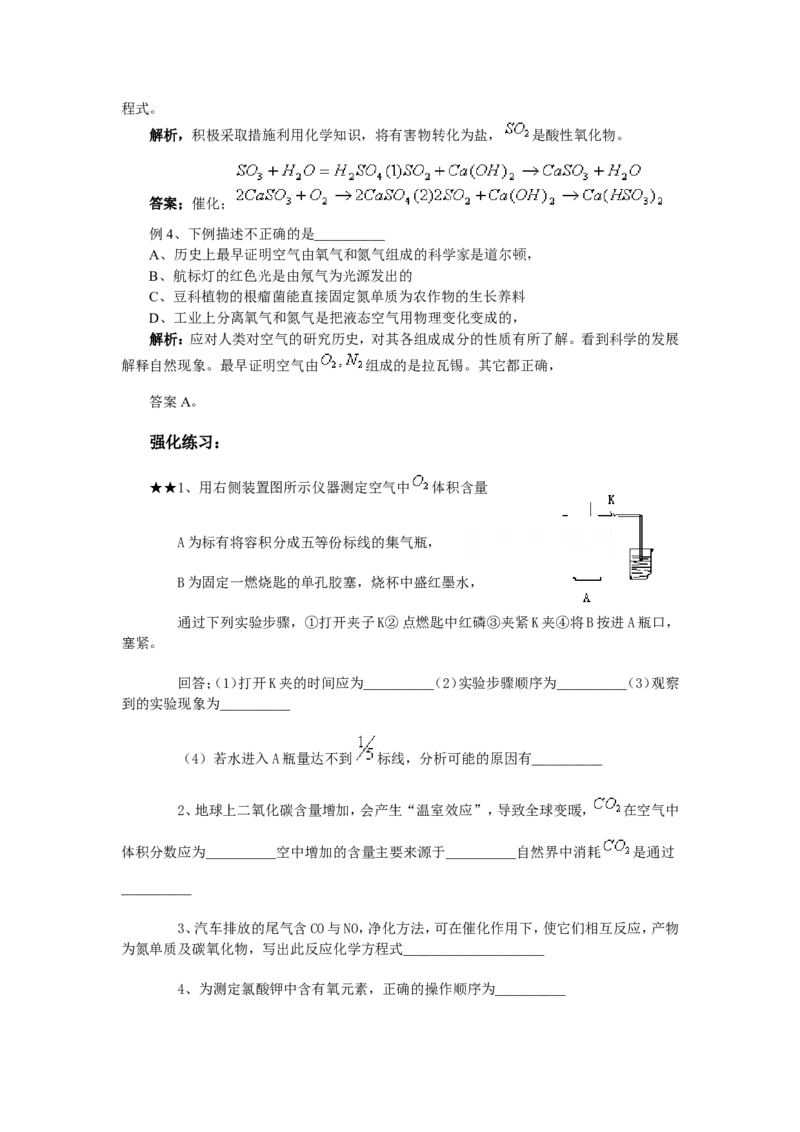 竞赛专题辅导1：空气和氧气_初中化学_01.人教版初中化学_01.初中化学课件PPT--教案--试题_初中化学全套_化学试题_初中化学竞赛专题辅导