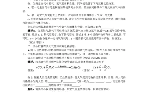 竞赛专题辅导1：空气和氧气_初中化学_01.人教版初中化学_01.初中化学课件PPT--教案--试题_初中化学全套_化学试题_初中化学竞赛专题辅导