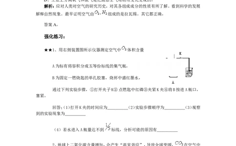 竞赛专题辅导1：空气和氧气_初中化学_01.人教版初中化学_01.初中化学课件PPT--教案--试题_初中化学全套_化学试题_初中化学竞赛专题辅导