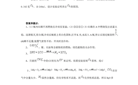 竞赛专题辅导1：空气和氧气_初中化学_01.人教版初中化学_01.初中化学课件PPT--教案--试题_初中化学全套_化学试题_初中化学竞赛专题辅导