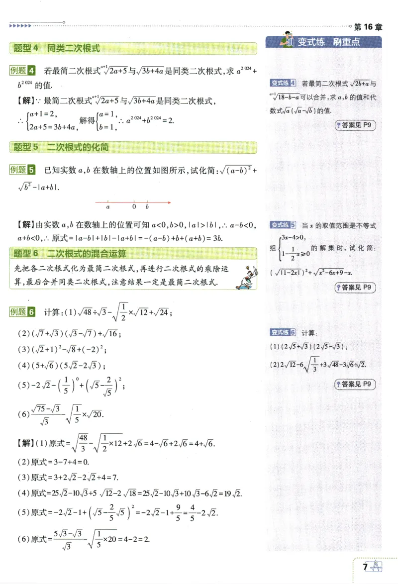 2024版《初中必刷题》数学8下（HK）-狂K重点_2026沪教牛津版英语_026(1).24-8下数学沪教版