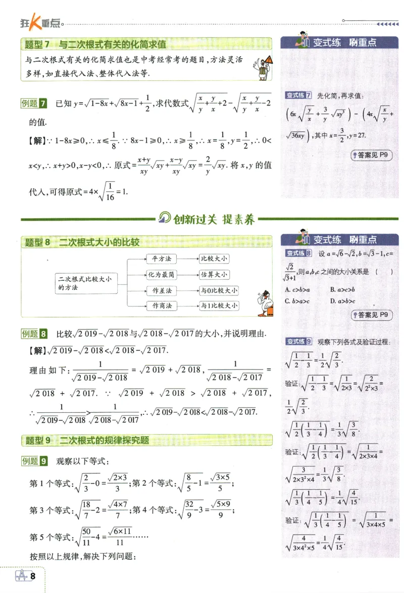 2024版《初中必刷题》数学8下（HK）-狂K重点_2026沪教牛津版英语_026(1).24-8下数学沪教版