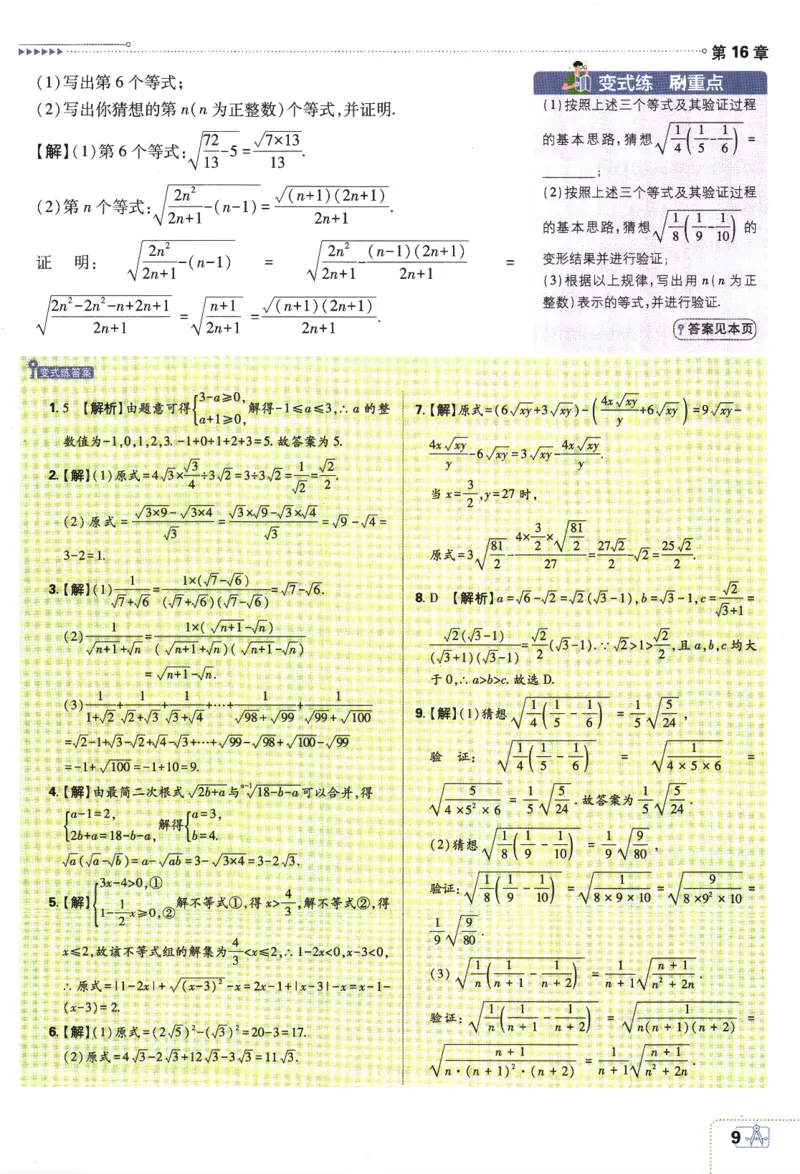 2024版《初中必刷题》数学8下（HK）-狂K重点_2026沪教牛津版英语_026(1).24-8下数学沪教版