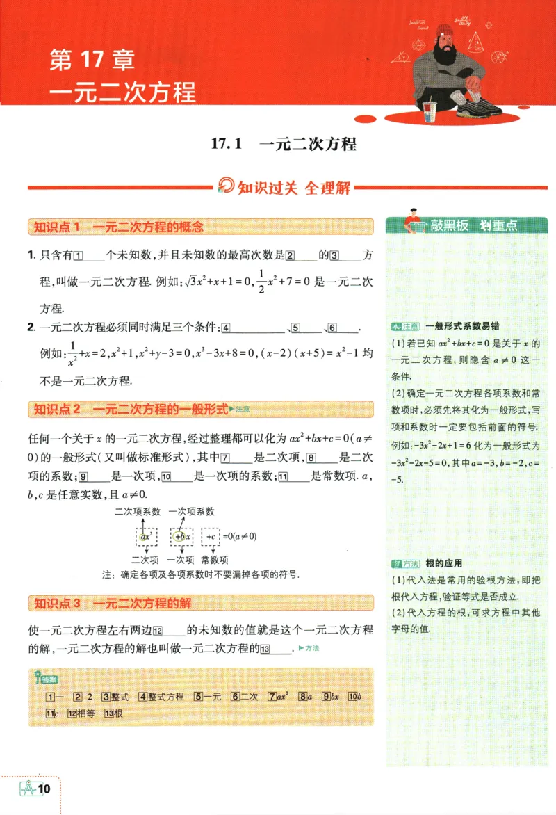 2024版《初中必刷题》数学8下（HK）-狂K重点_2026沪教牛津版英语_026(1).24-8下数学沪教版