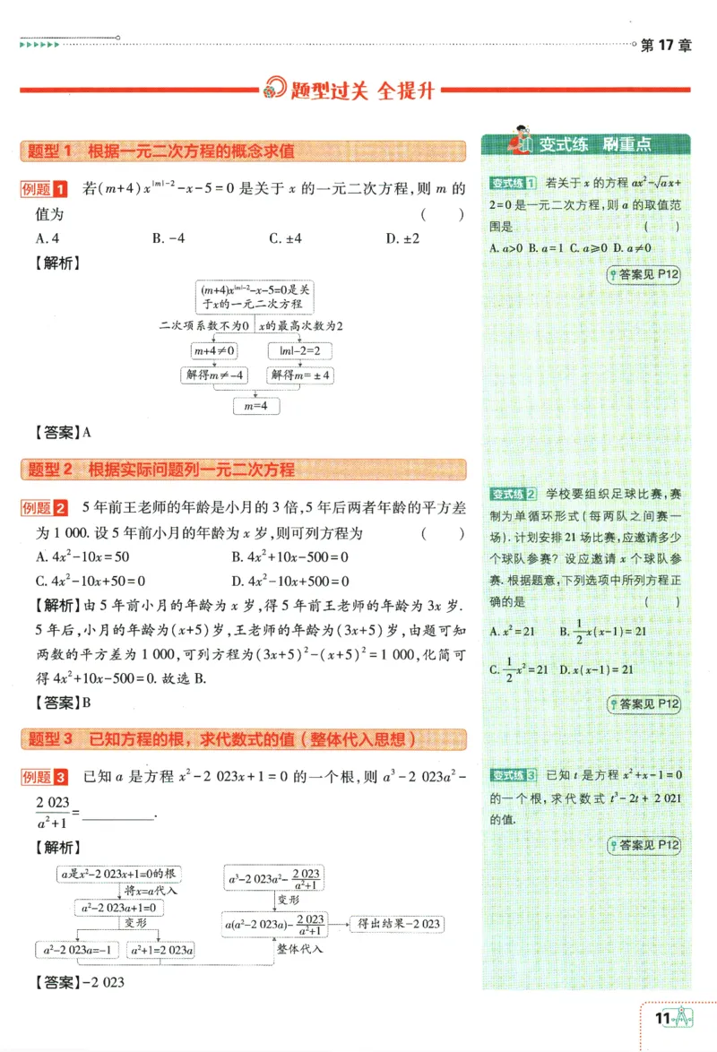2024版《初中必刷题》数学8下（HK）-狂K重点_2026沪教牛津版英语_026(1).24-8下数学沪教版