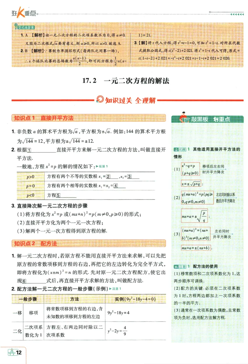 2024版《初中必刷题》数学8下（HK）-狂K重点_2026沪教牛津版英语_026(1).24-8下数学沪教版