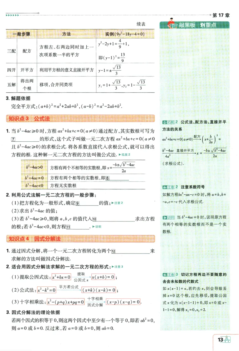 2024版《初中必刷题》数学8下（HK）-狂K重点_2026沪教牛津版英语_026(1).24-8下数学沪教版