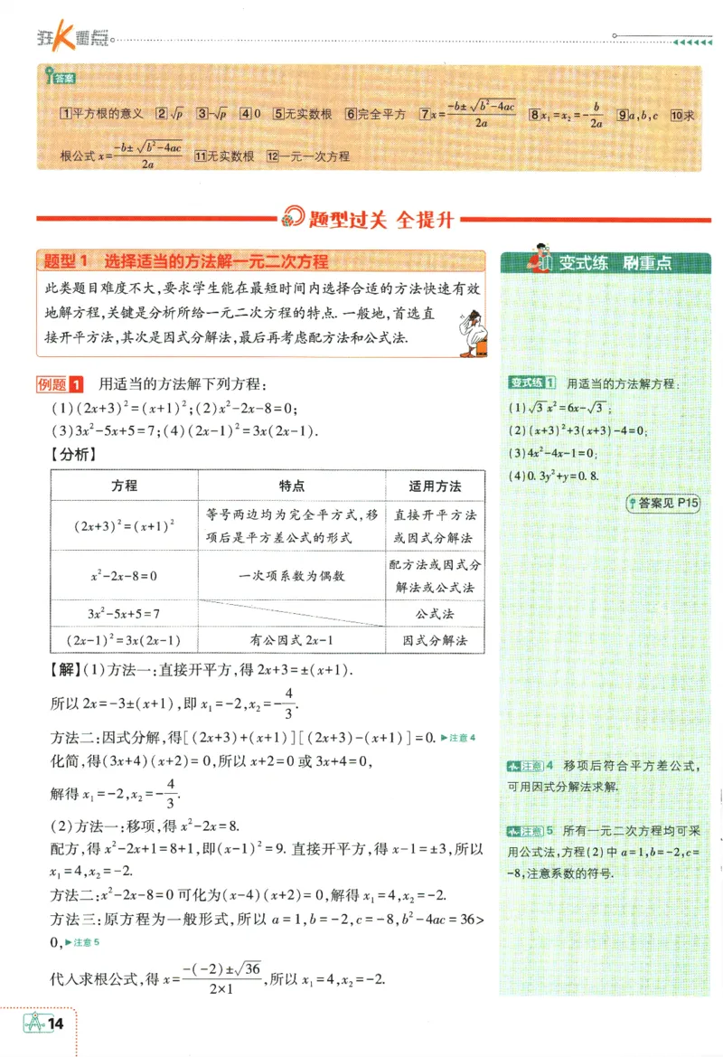 2024版《初中必刷题》数学8下（HK）-狂K重点_2026沪教牛津版英语_026(1).24-8下数学沪教版