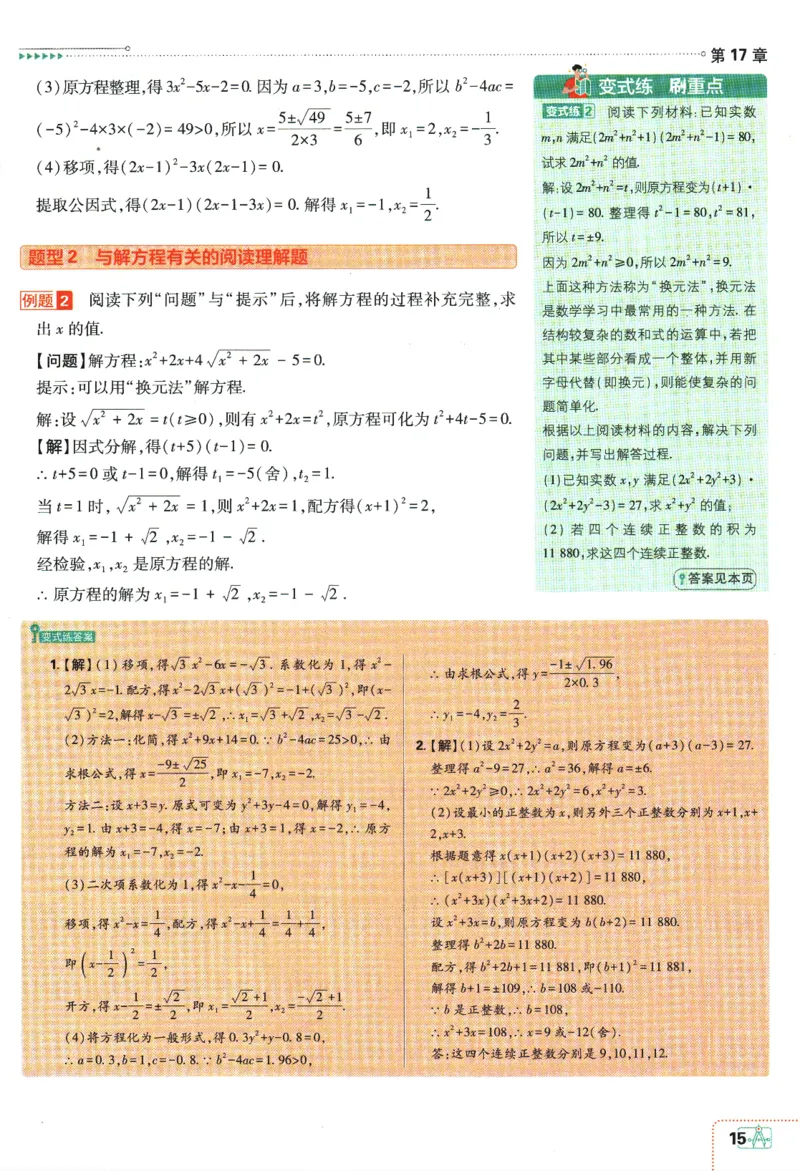 2024版《初中必刷题》数学8下（HK）-狂K重点_2026沪教牛津版英语_026(1).24-8下数学沪教版