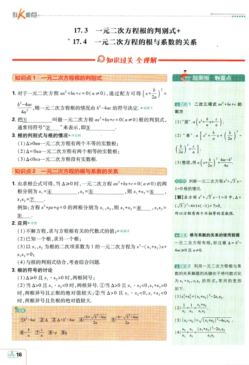 2024版《初中必刷题》数学8下（HK）-狂K重点_2026沪教牛津版英语_026(1).24-8下数学沪教版
