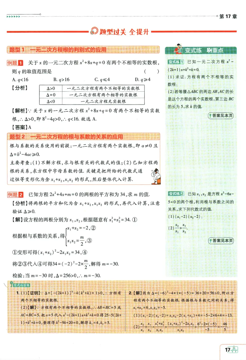 2024版《初中必刷题》数学8下（HK）-狂K重点_2026沪教牛津版英语_026(1).24-8下数学沪教版