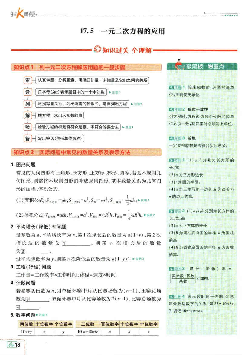 2024版《初中必刷题》数学8下（HK）-狂K重点_2026沪教牛津版英语_026(1).24-8下数学沪教版