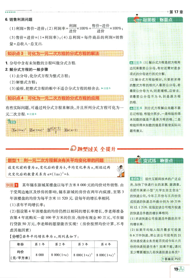 2024版《初中必刷题》数学8下（HK）-狂K重点_2026沪教牛津版英语_026(1).24-8下数学沪教版