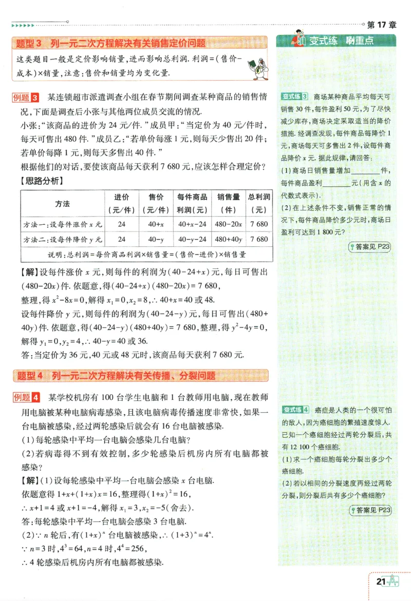 2024版《初中必刷题》数学8下（HK）-狂K重点_2026沪教牛津版英语_026(1).24-8下数学沪教版