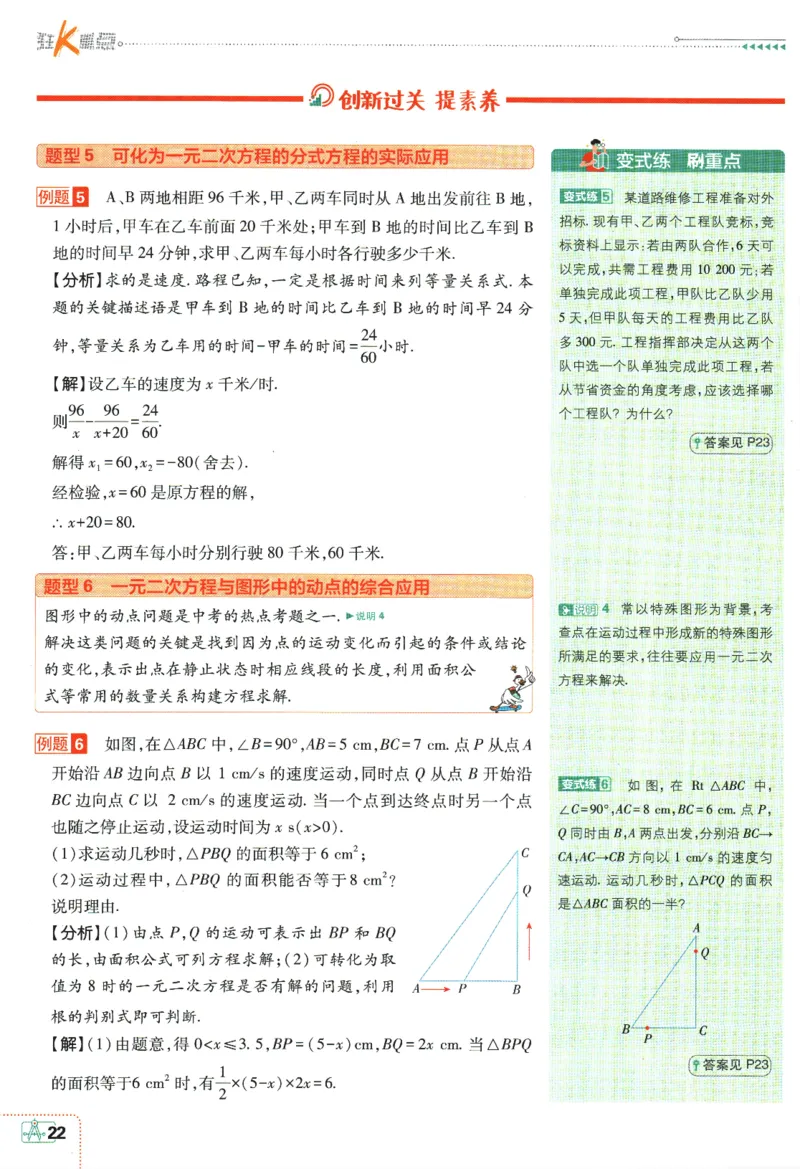 2024版《初中必刷题》数学8下（HK）-狂K重点_2026沪教牛津版英语_026(1).24-8下数学沪教版