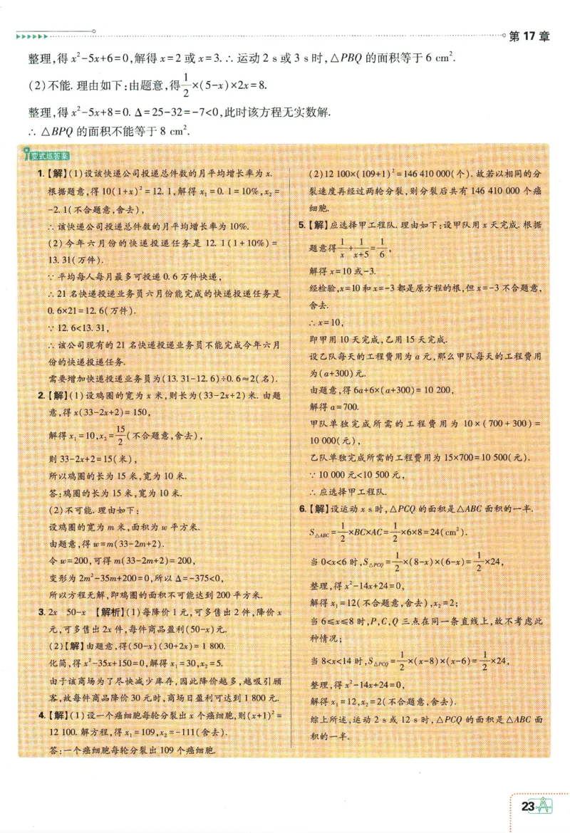 2024版《初中必刷题》数学8下（HK）-狂K重点_2026沪教牛津版英语_026(1).24-8下数学沪教版