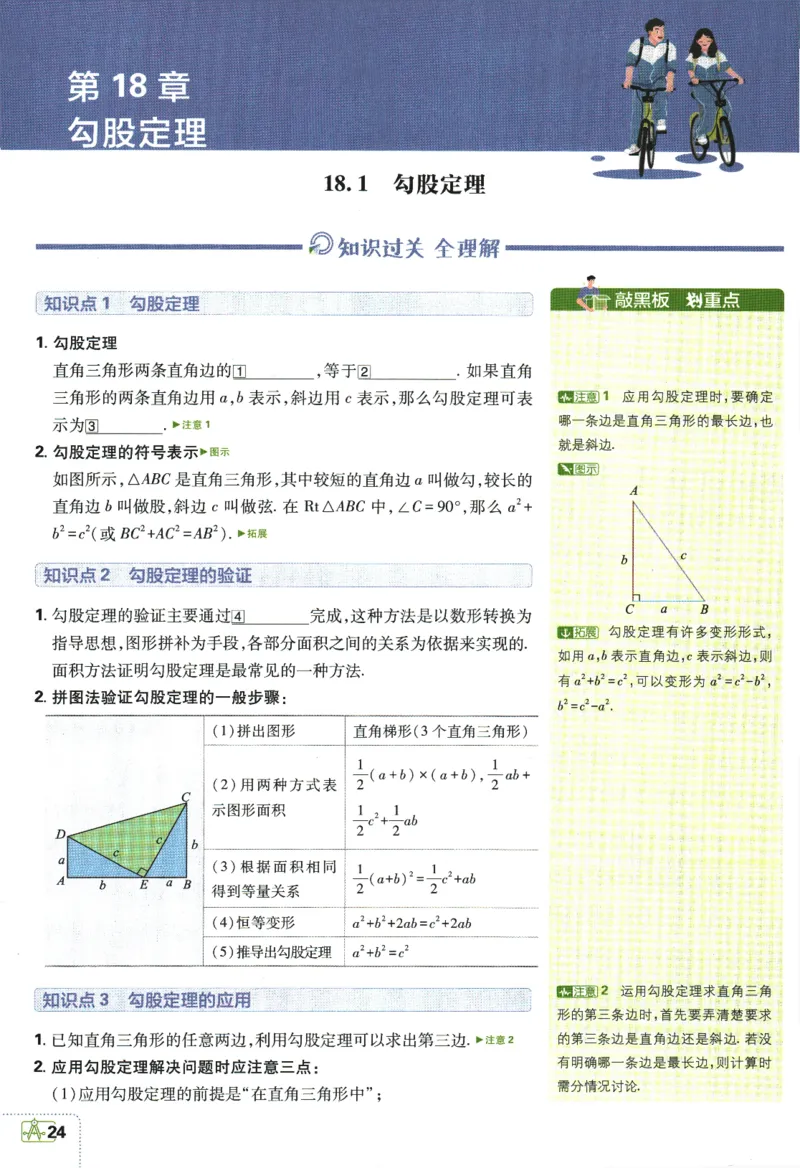 2024版《初中必刷题》数学8下（HK）-狂K重点_2026沪教牛津版英语_026(1).24-8下数学沪教版