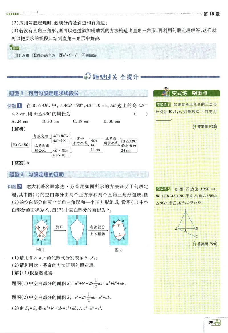2024版《初中必刷题》数学8下（HK）-狂K重点_2026沪教牛津版英语_026(1).24-8下数学沪教版