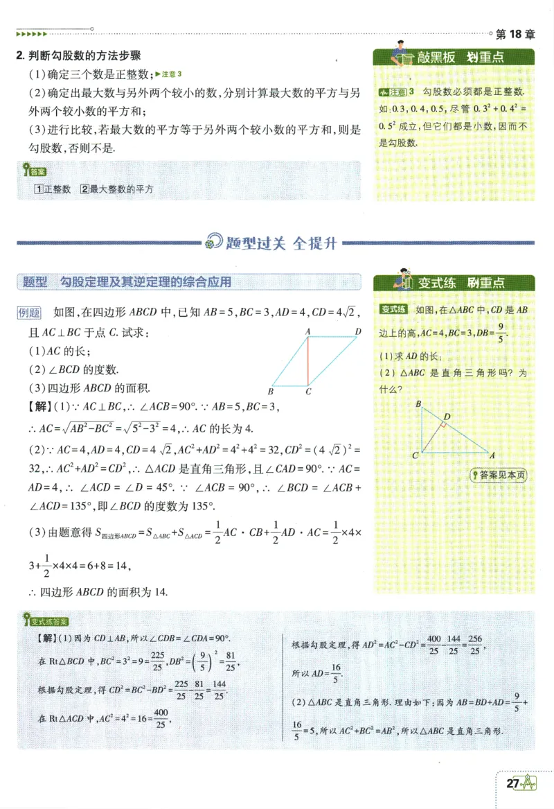 2024版《初中必刷题》数学8下（HK）-狂K重点_2026沪教牛津版英语_026(1).24-8下数学沪教版