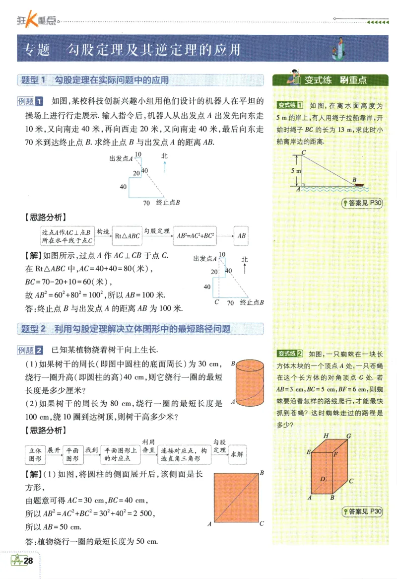 2024版《初中必刷题》数学8下（HK）-狂K重点_2026沪教牛津版英语_026(1).24-8下数学沪教版