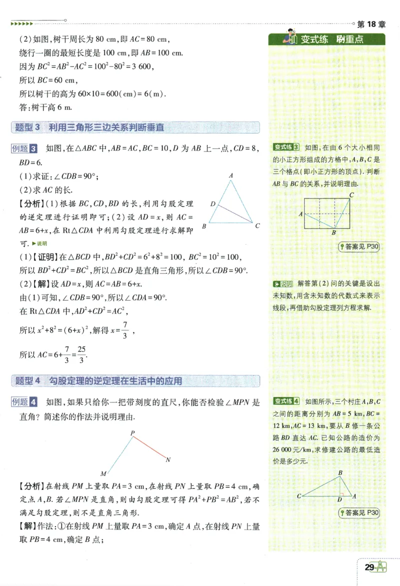 2024版《初中必刷题》数学8下（HK）-狂K重点_2026沪教牛津版英语_026(1).24-8下数学沪教版