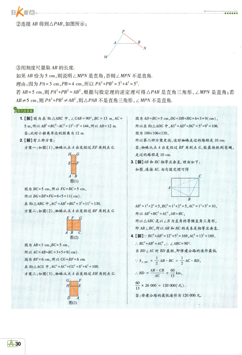 2024版《初中必刷题》数学8下（HK）-狂K重点_2026沪教牛津版英语_026(1).24-8下数学沪教版