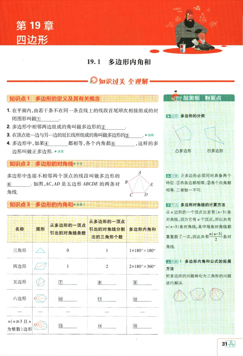 2024版《初中必刷题》数学8下（HK）-狂K重点_2026沪教牛津版英语_026(1).24-8下数学沪教版