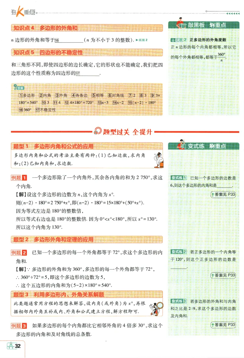 2024版《初中必刷题》数学8下（HK）-狂K重点_2026沪教牛津版英语_026(1).24-8下数学沪教版