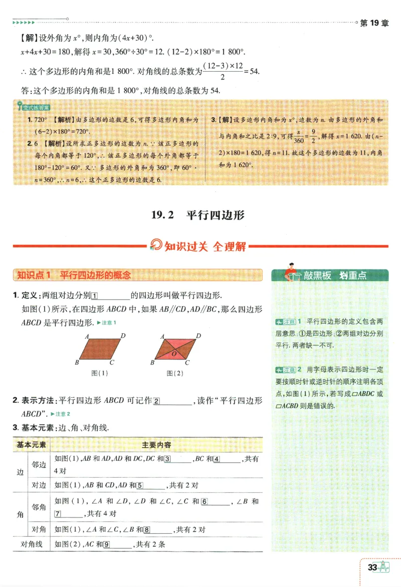 2024版《初中必刷题》数学8下（HK）-狂K重点_2026沪教牛津版英语_026(1).24-8下数学沪教版