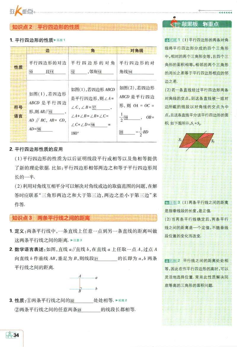 2024版《初中必刷题》数学8下（HK）-狂K重点_2026沪教牛津版英语_026(1).24-8下数学沪教版