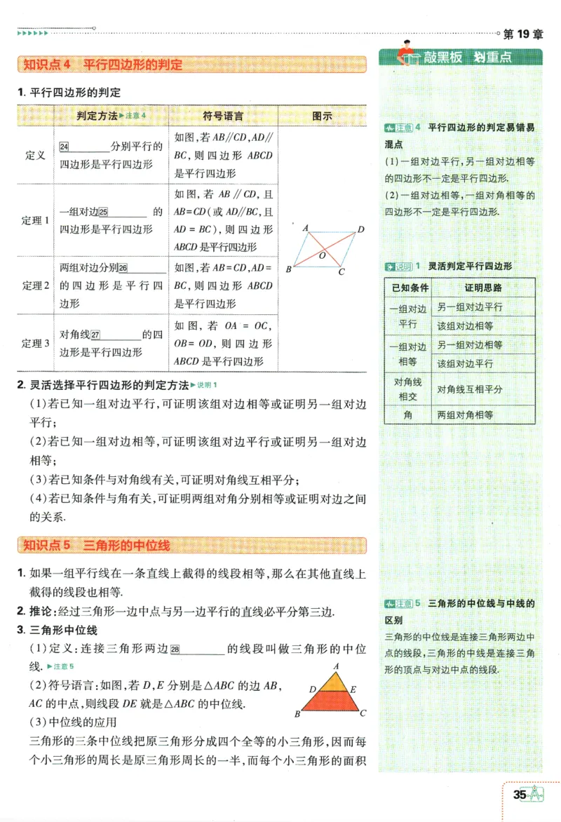 2024版《初中必刷题》数学8下（HK）-狂K重点_2026沪教牛津版英语_026(1).24-8下数学沪教版