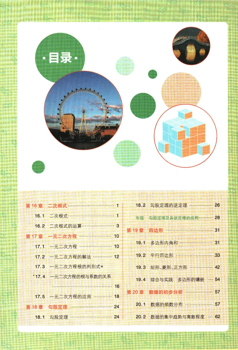 2024版《初中必刷题》数学8下（HK）-狂K重点_2026沪教牛津版英语_026(1).24-8下数学沪教版