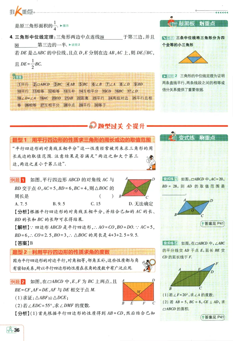 2024版《初中必刷题》数学8下（HK）-狂K重点_2026沪教牛津版英语_026(1).24-8下数学沪教版
