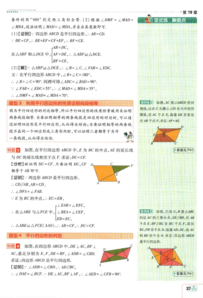 2024版《初中必刷题》数学8下（HK）-狂K重点_2026沪教牛津版英语_026(1).24-8下数学沪教版