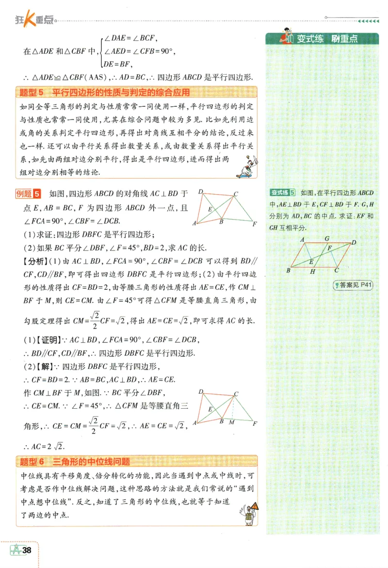 2024版《初中必刷题》数学8下（HK）-狂K重点_2026沪教牛津版英语_026(1).24-8下数学沪教版