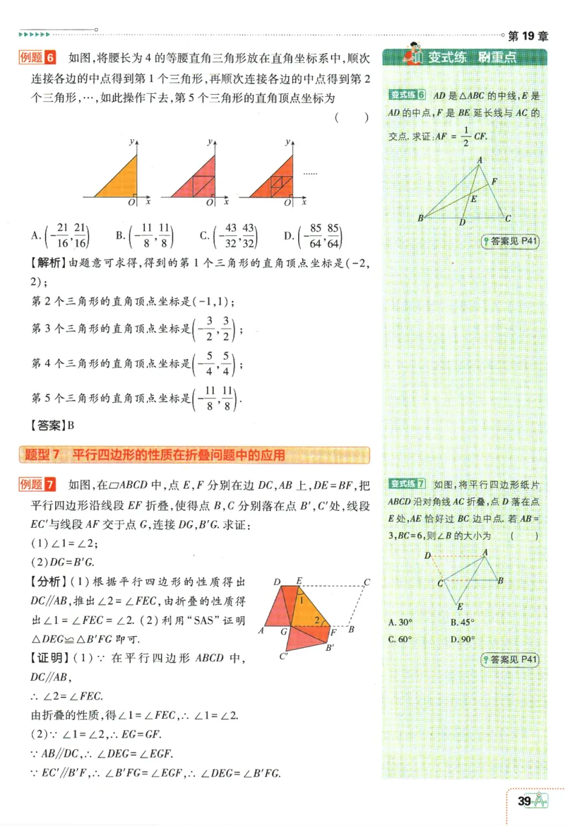 2024版《初中必刷题》数学8下（HK）-狂K重点_2026沪教牛津版英语_026(1).24-8下数学沪教版