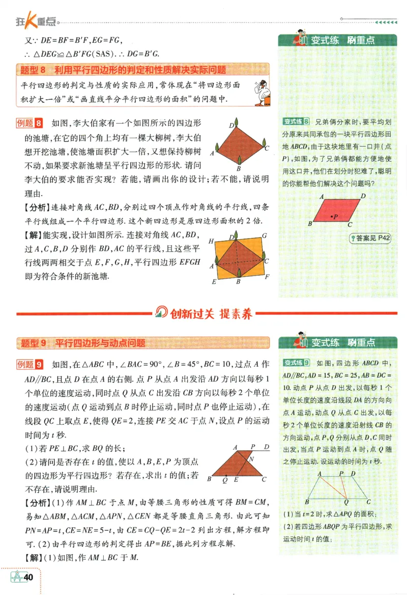 2024版《初中必刷题》数学8下（HK）-狂K重点_2026沪教牛津版英语_026(1).24-8下数学沪教版