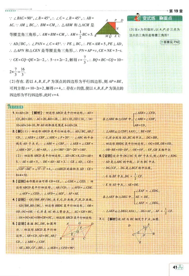2024版《初中必刷题》数学8下（HK）-狂K重点_2026沪教牛津版英语_026(1).24-8下数学沪教版