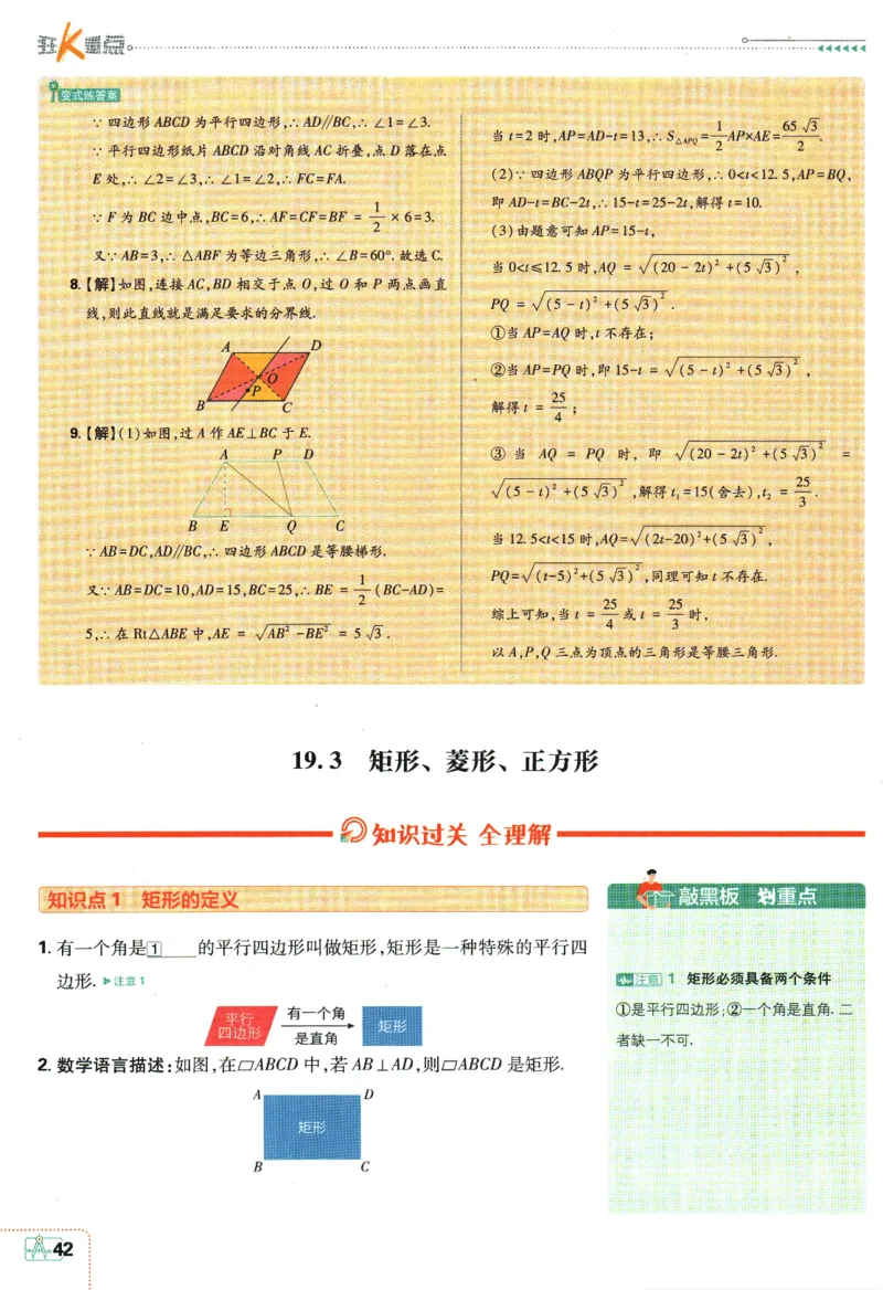2024版《初中必刷题》数学8下（HK）-狂K重点_2026沪教牛津版英语_026(1).24-8下数学沪教版