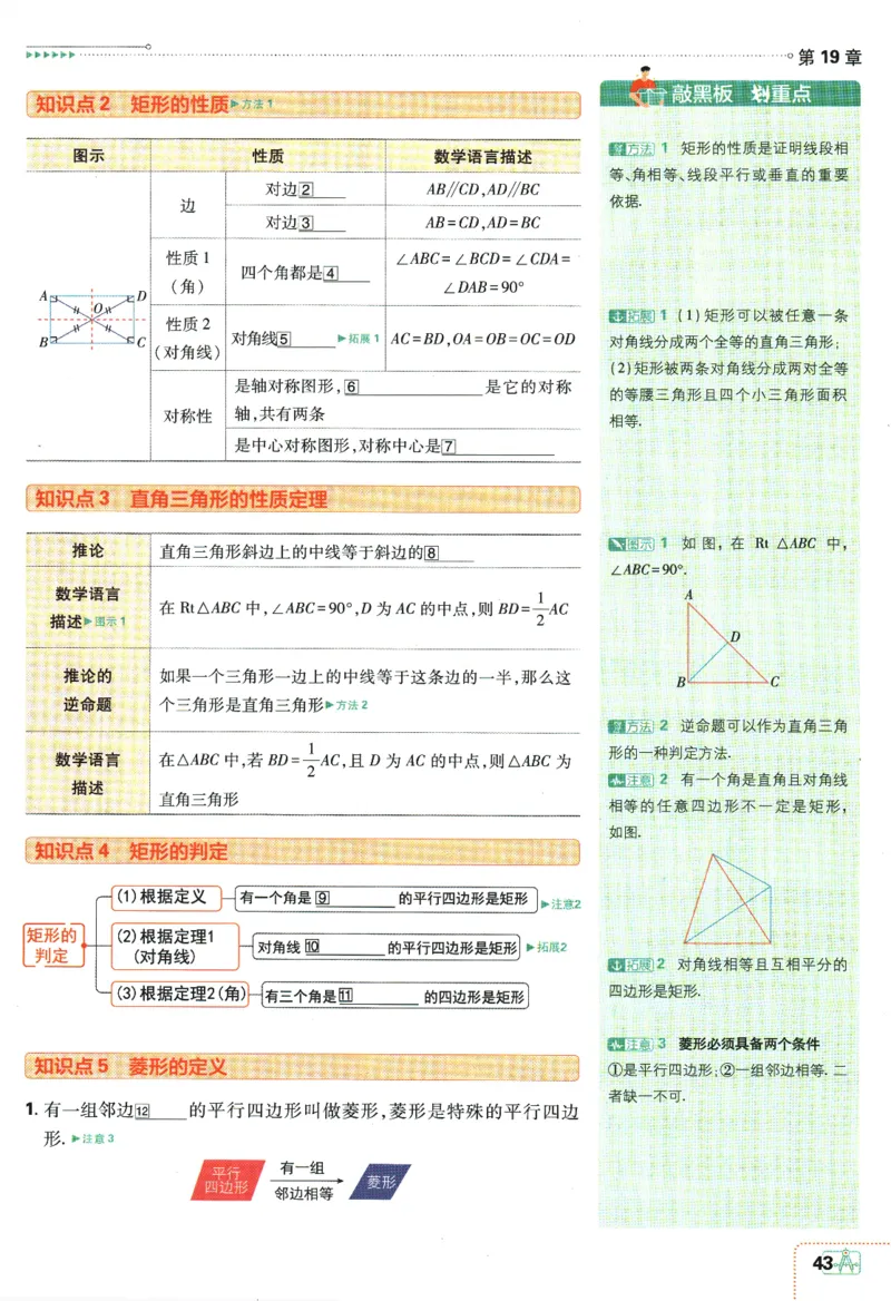 2024版《初中必刷题》数学8下（HK）-狂K重点_2026沪教牛津版英语_026(1).24-8下数学沪教版