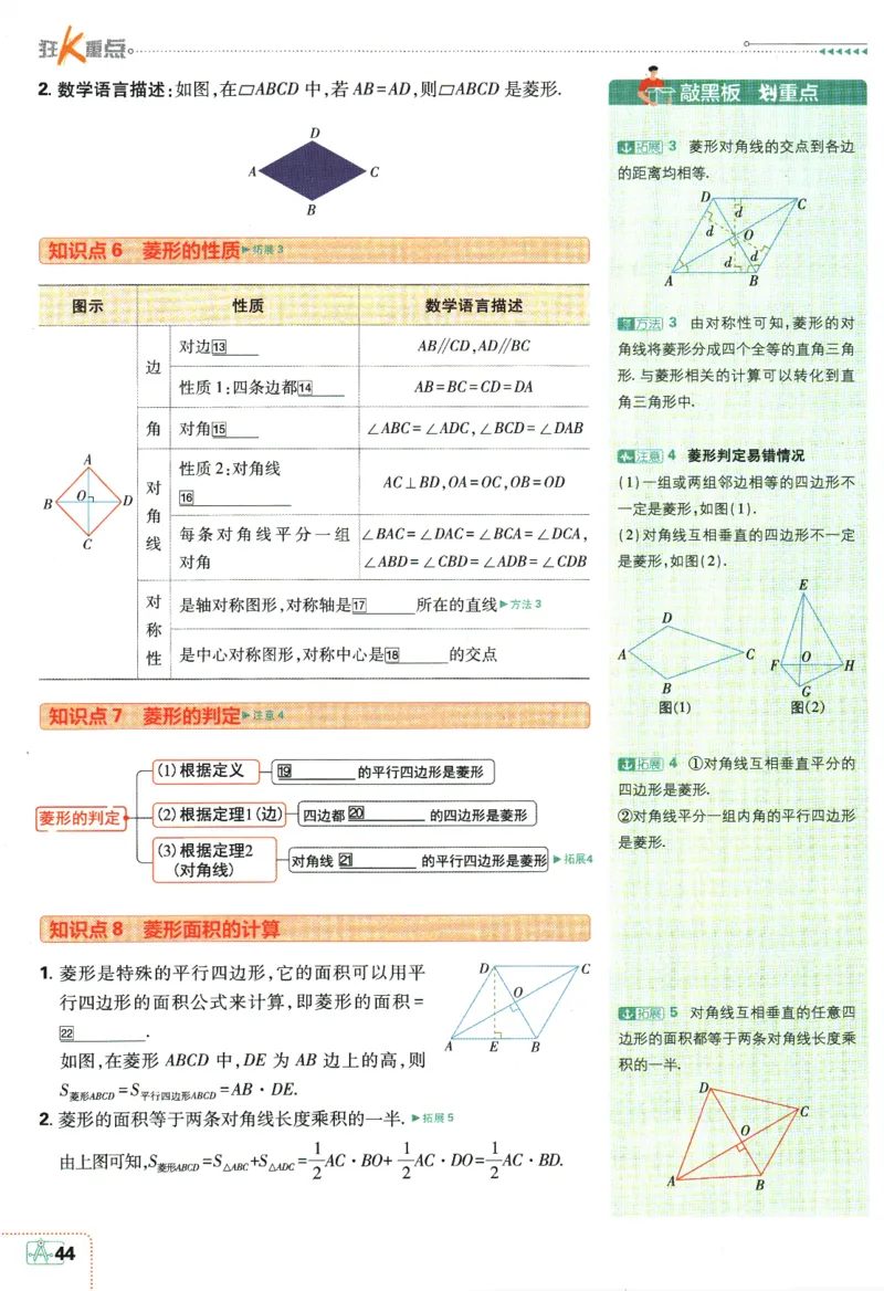2024版《初中必刷题》数学8下（HK）-狂K重点_2026沪教牛津版英语_026(1).24-8下数学沪教版