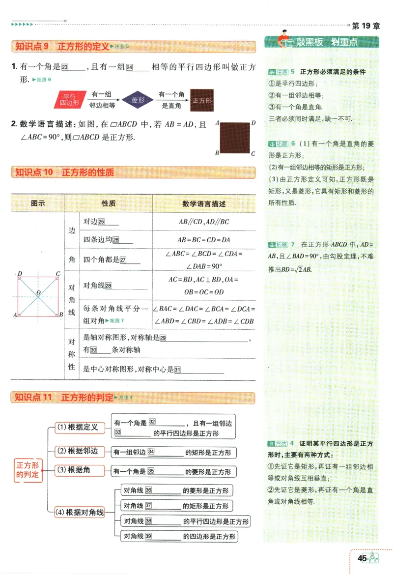 2024版《初中必刷题》数学8下（HK）-狂K重点_2026沪教牛津版英语_026(1).24-8下数学沪教版